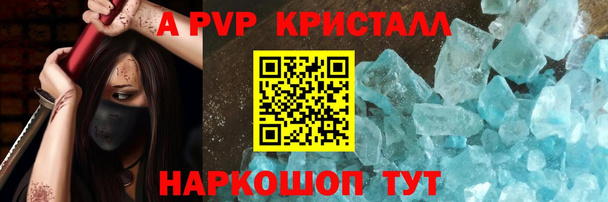 Alfa_PVP кристаллы Азнакаево