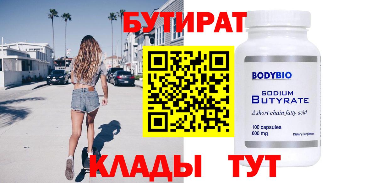 Бутират оксана Азнакаево
