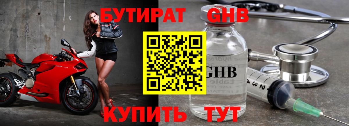 Азнакаево  Бутират  Вход с VPN  Бутират оксибутират 