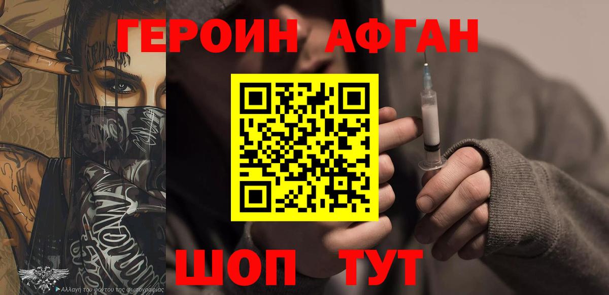 ГЕРОИН хмурый Азнакаево
