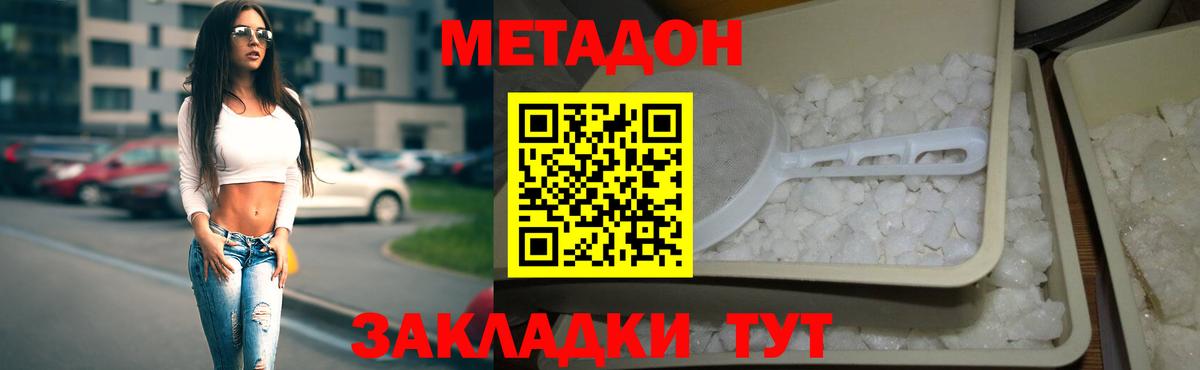 МЕТАДОН мёд Азнакаево